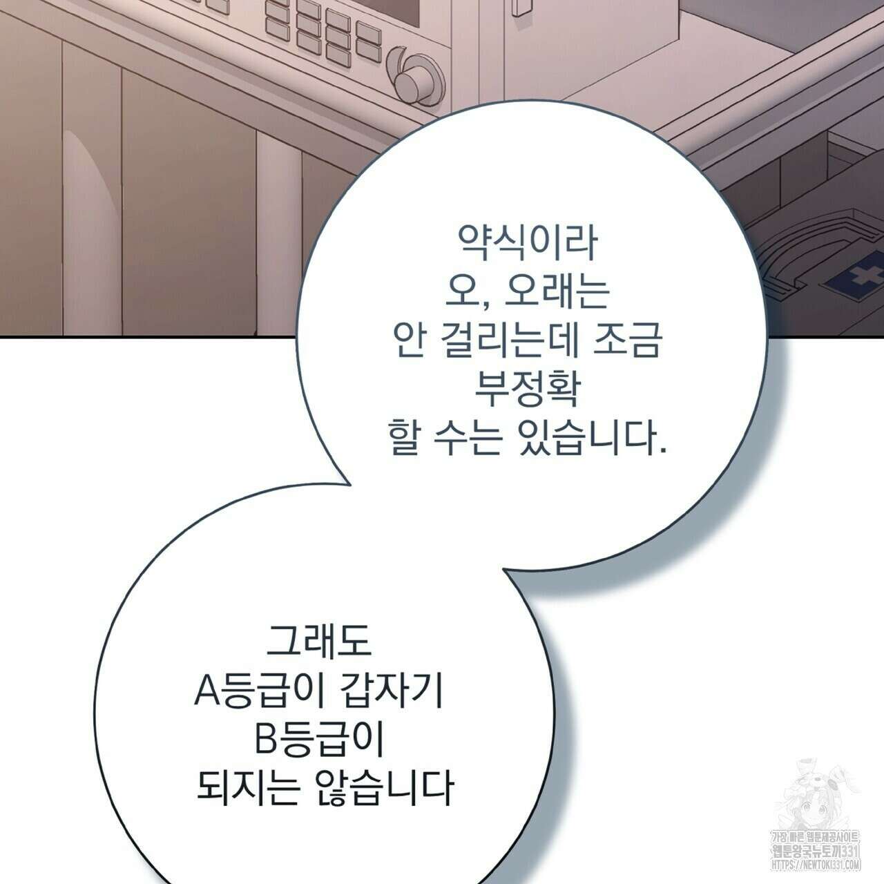 혐오 만세 23화 147