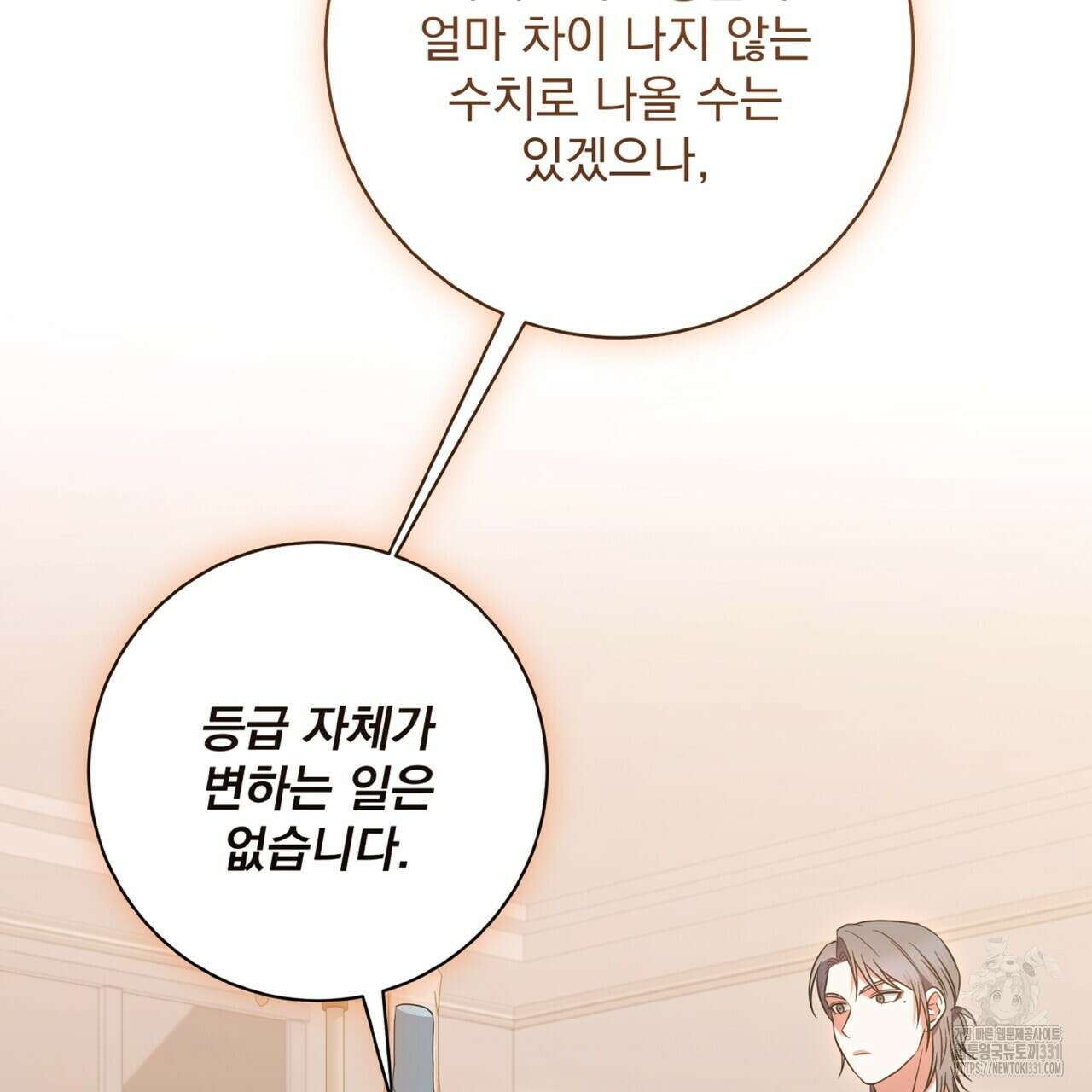 혐오 만세 23화 149
