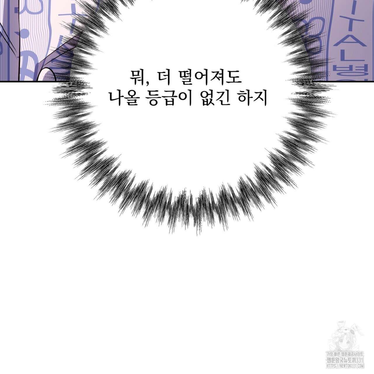 혐오 만세 23화 162