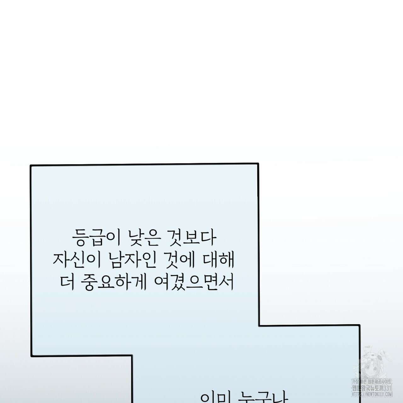 혐오 만세 23화 175