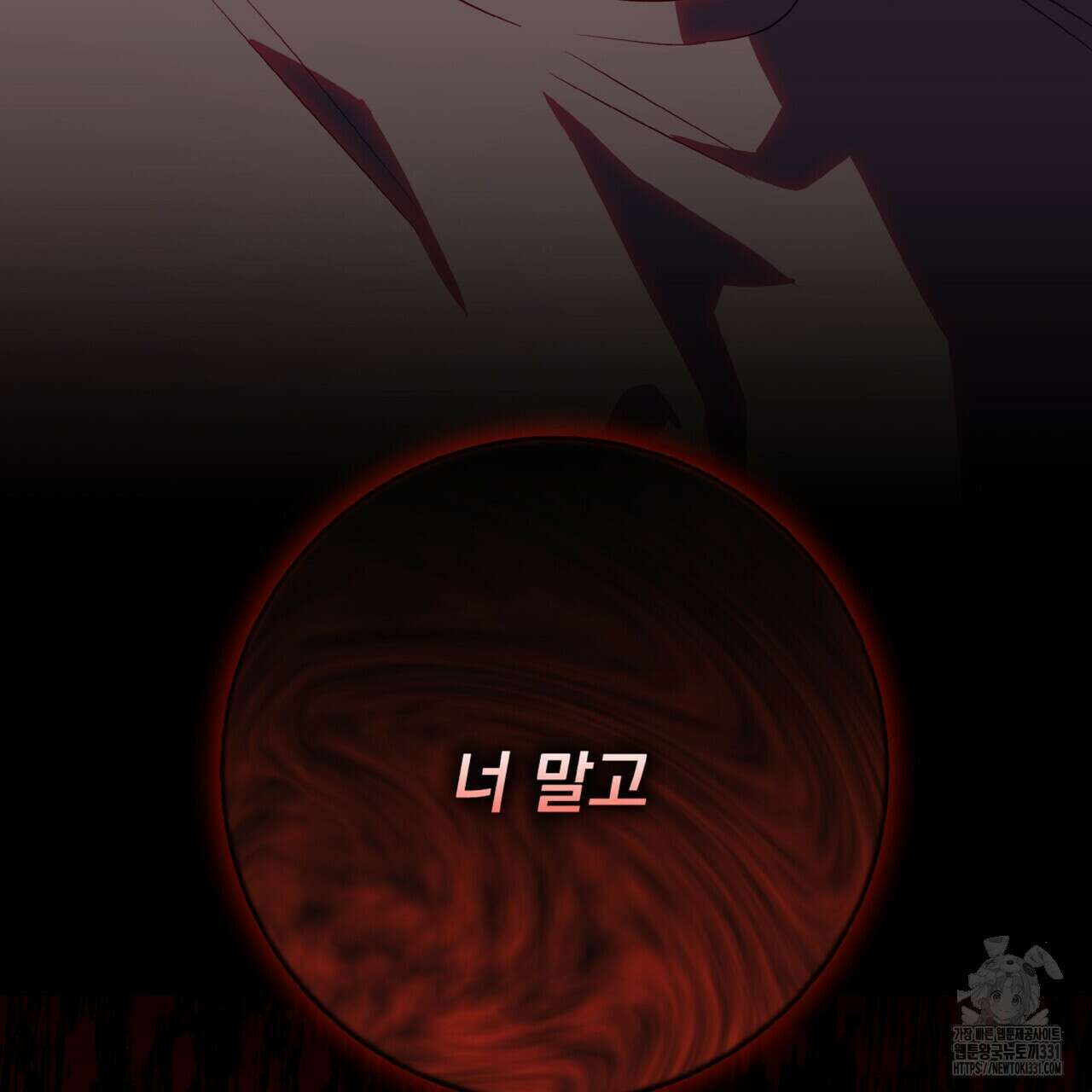 혐오 만세 23화 182