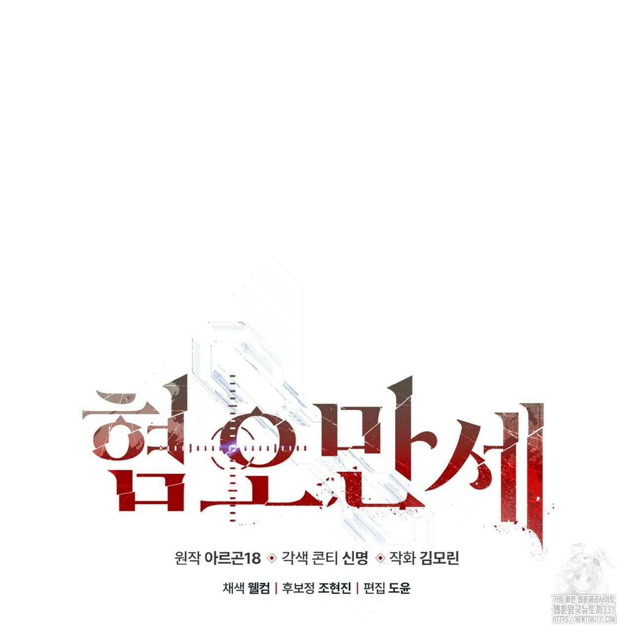 혐오 만세 23화 186
