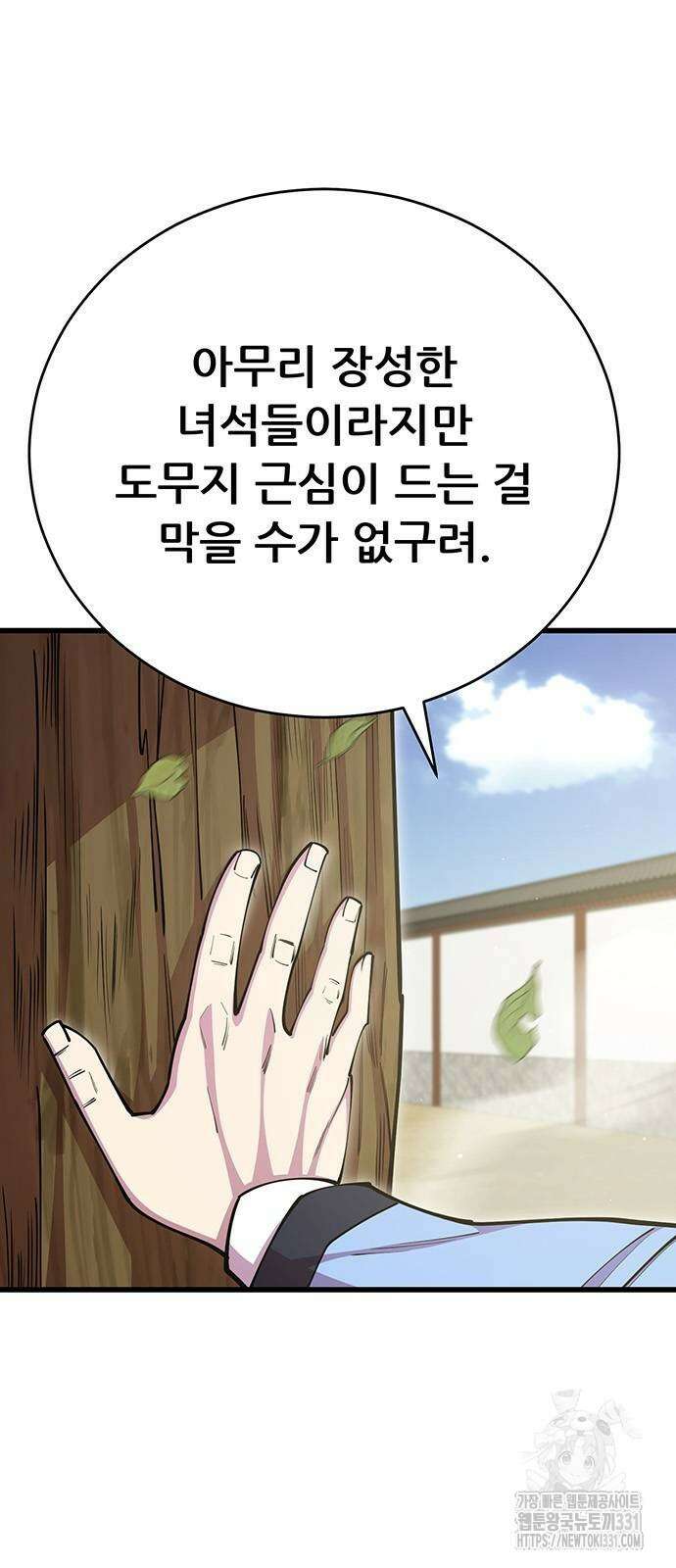 천하제일 대사형 78화 2