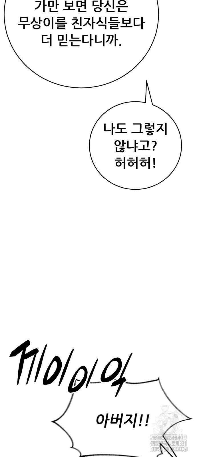 천하제일 대사형 78화 4