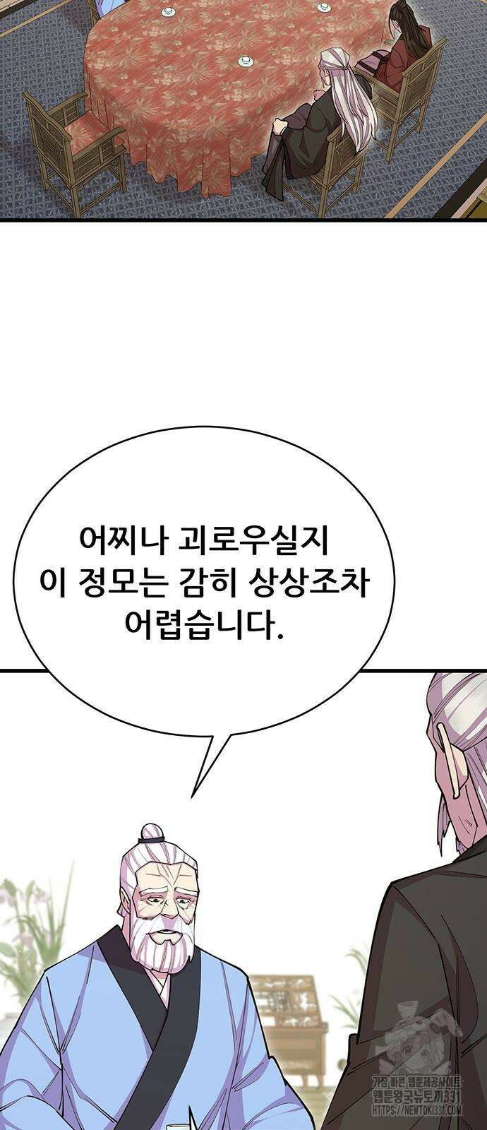 천하제일 대사형 78화 14