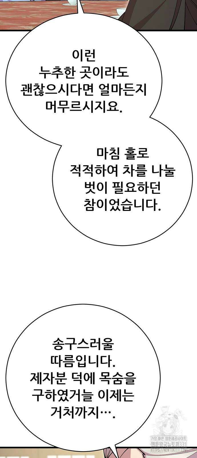 천하제일 대사형 78화 15