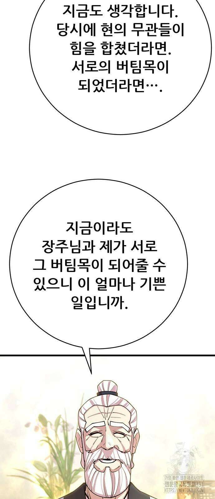천하제일 대사형 78화 19