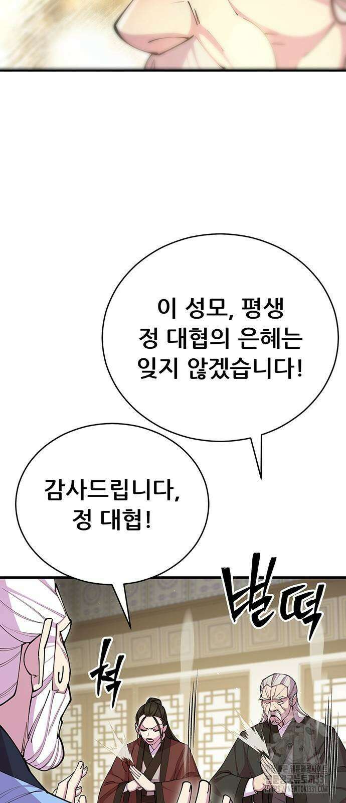 천하제일 대사형 78화 21