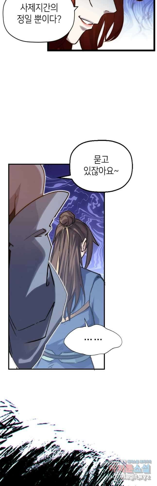 초초수련천년 91화 4