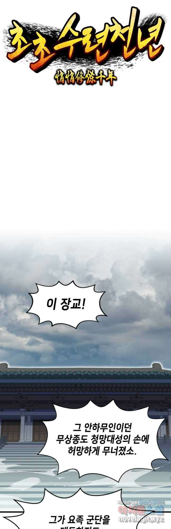 초초수련천년 91화 6