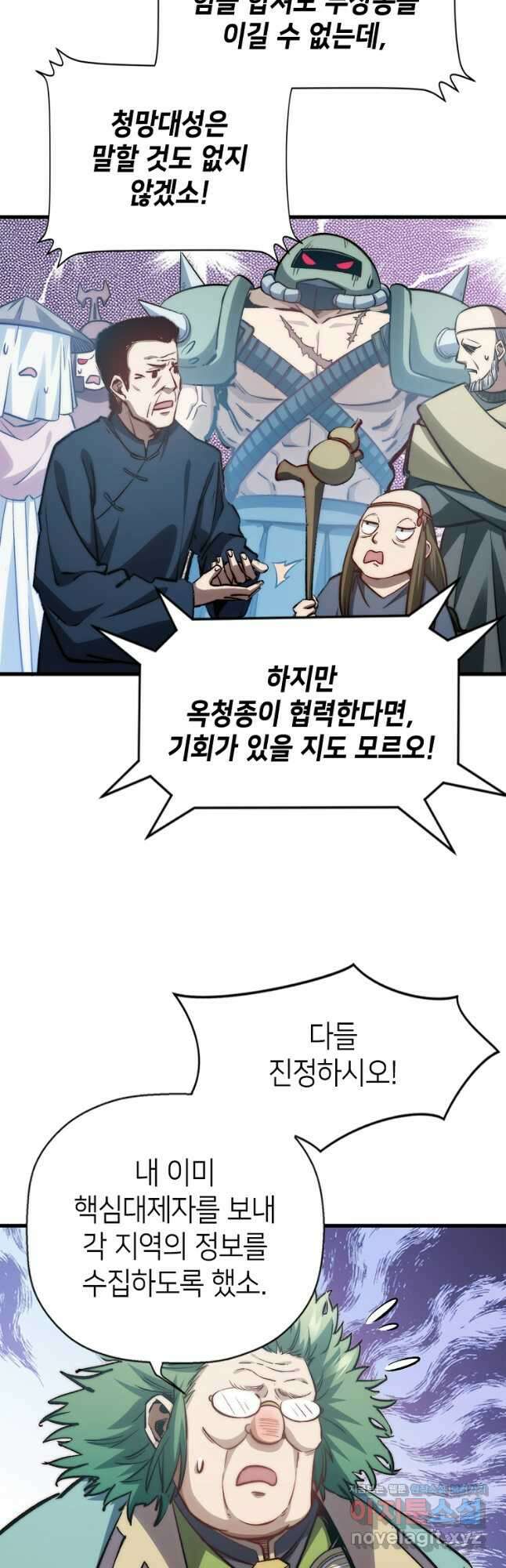 초초수련천년 91화 8