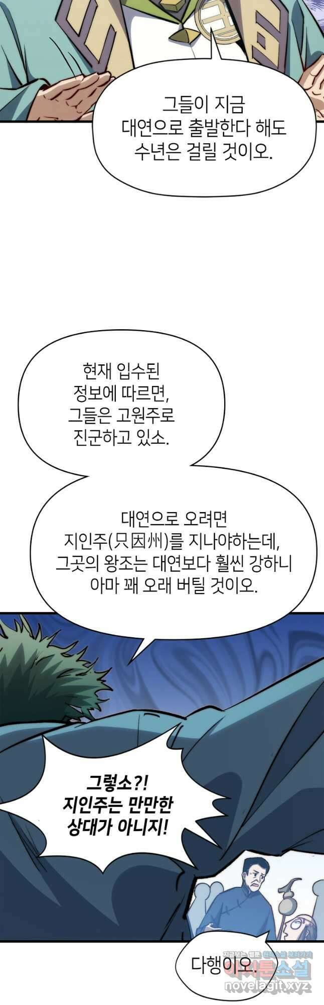초초수련천년 91화 9