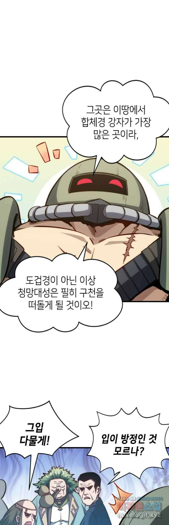 초초수련천년 91화 10