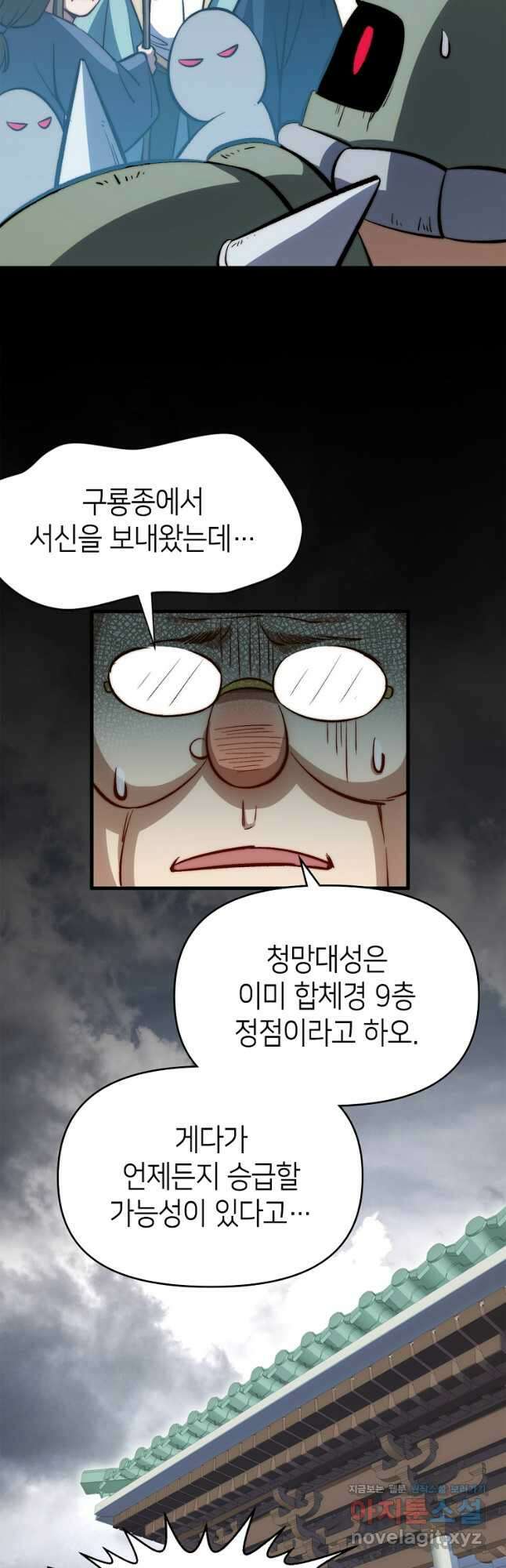 초초수련천년 91화 11
