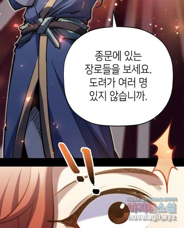 초초수련천년 91화 15