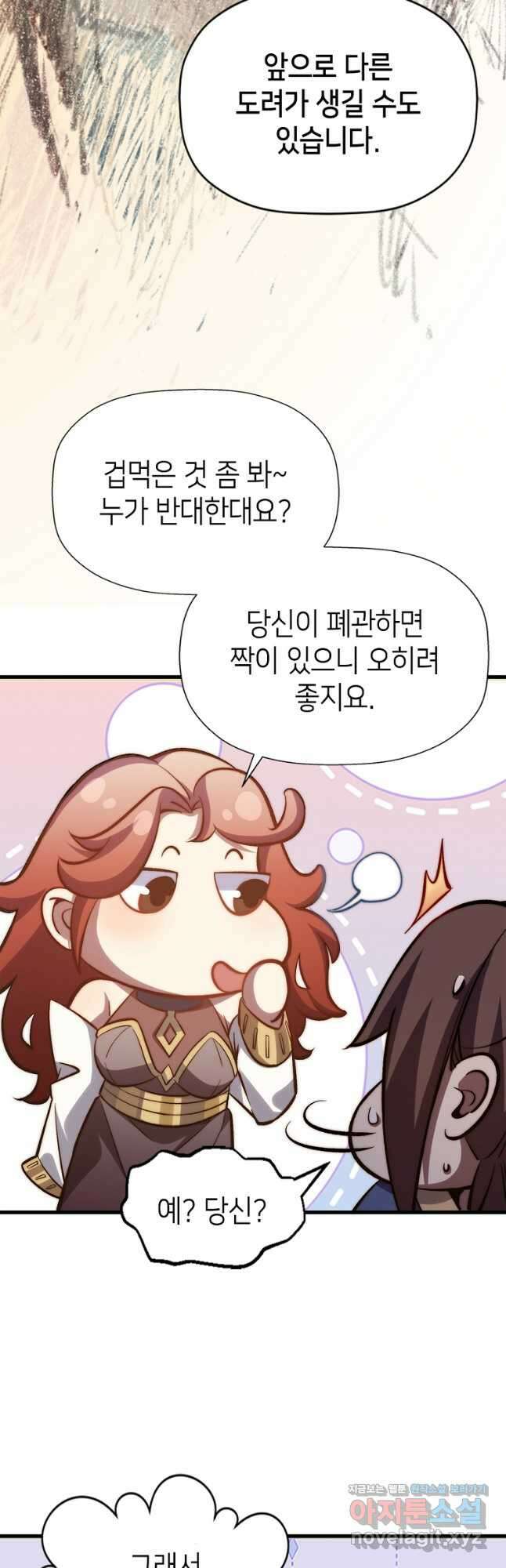 초초수련천년 91화 17