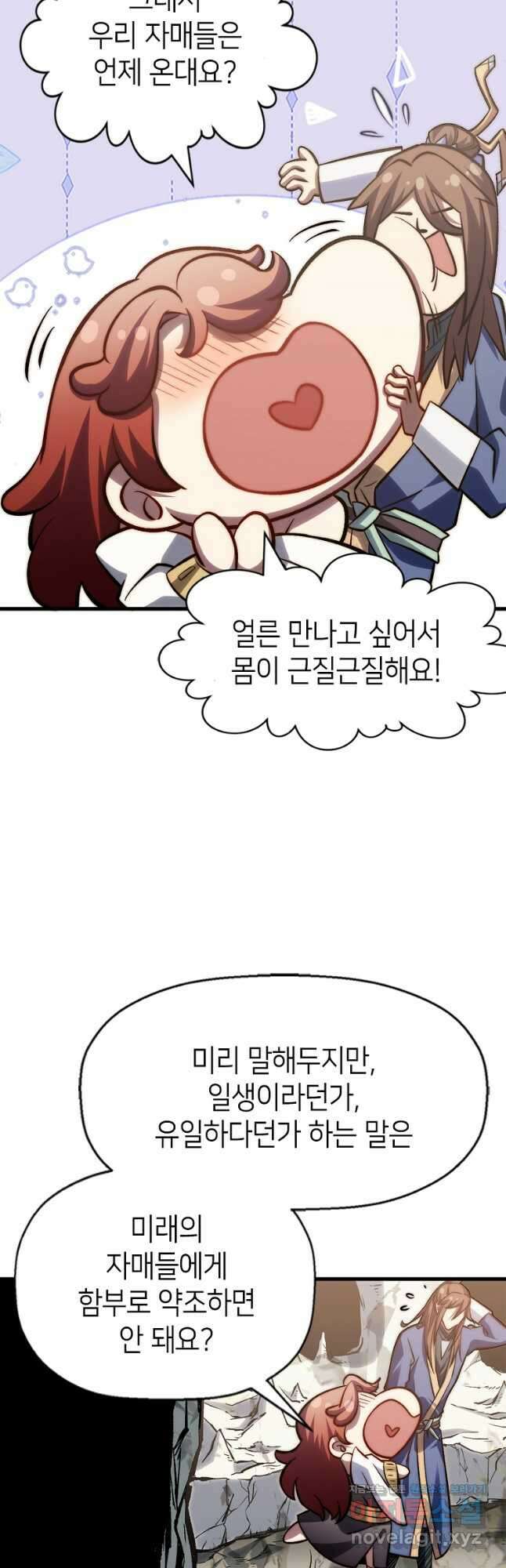 초초수련천년 91화 18