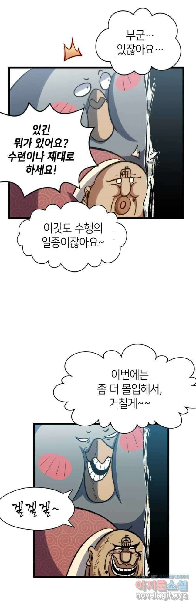 초초수련천년 91화 20
