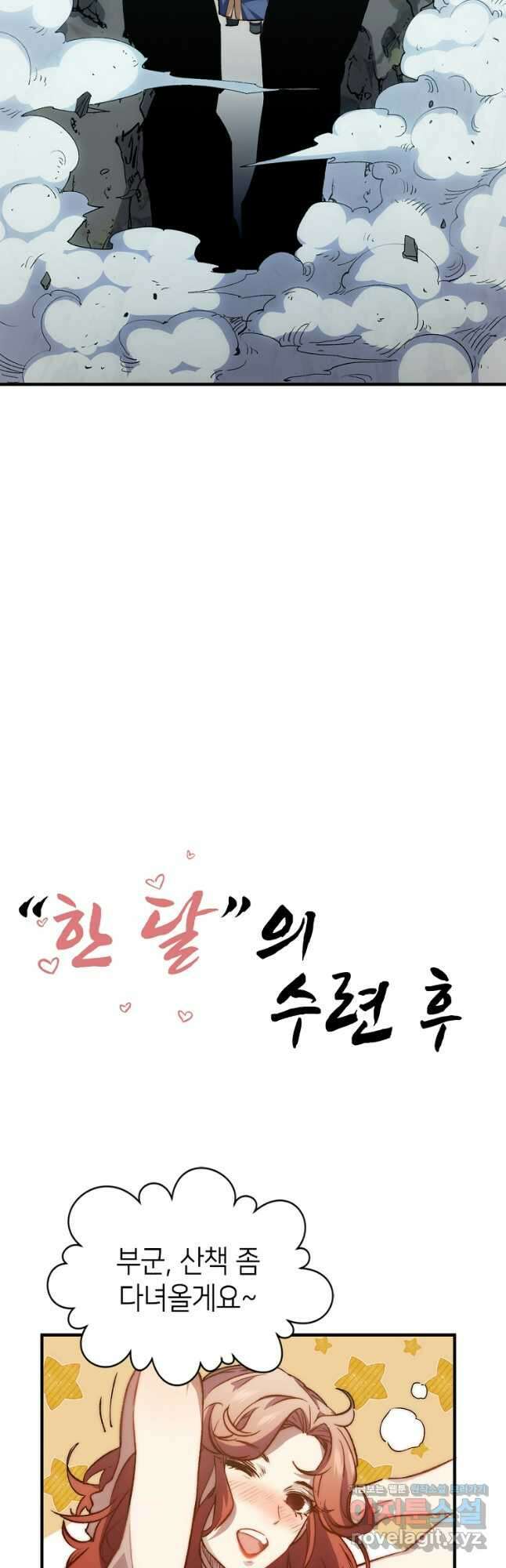 초초수련천년 91화 23