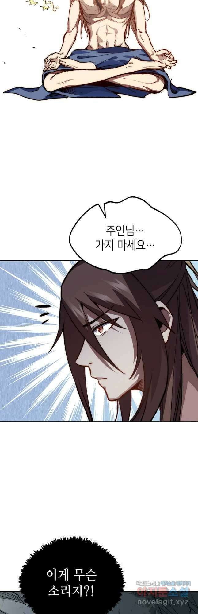 초초수련천년 91화 25