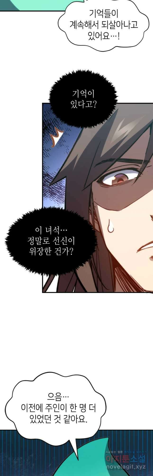 초초수련천년 91화 31