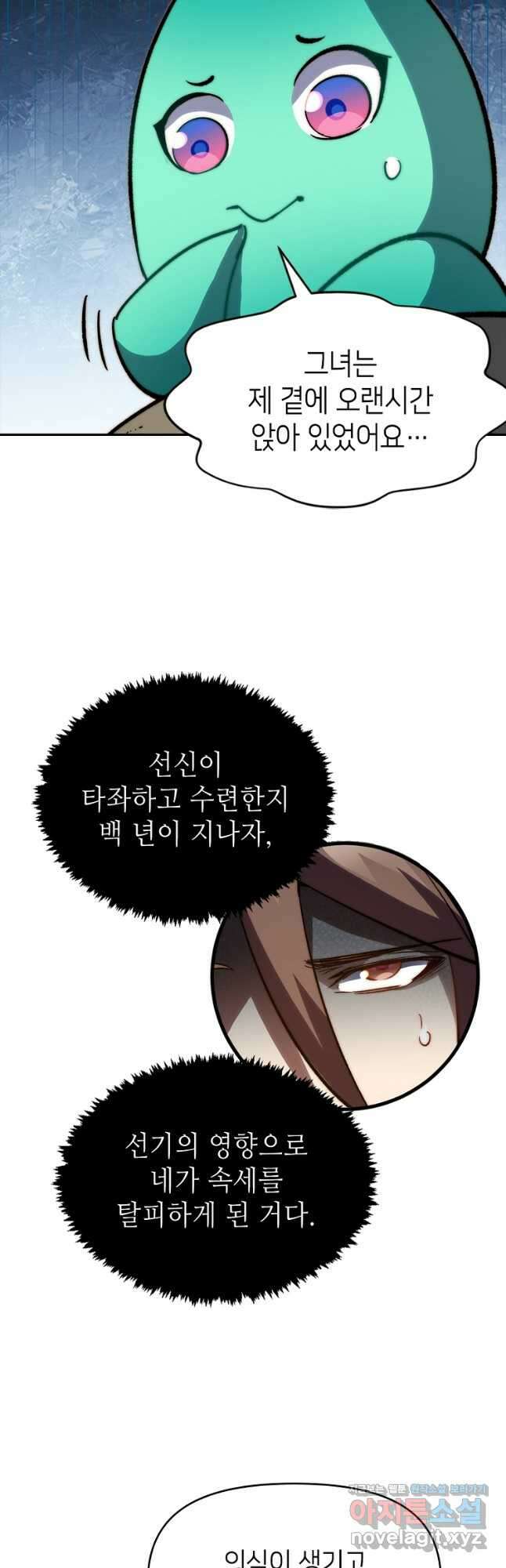 초초수련천년 91화 32