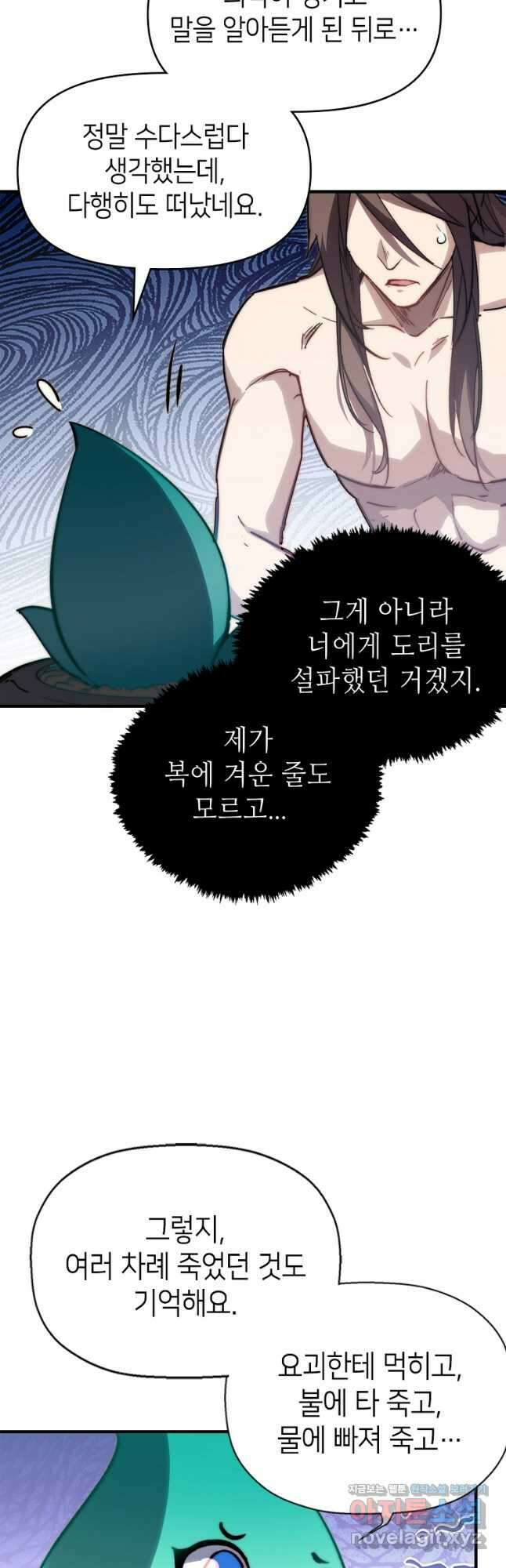 초초수련천년 91화 33
