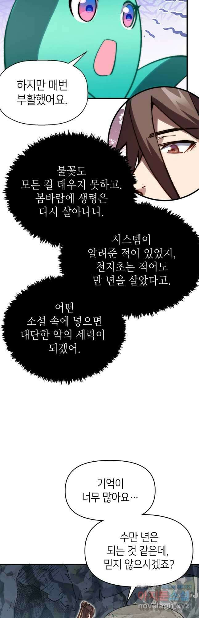 초초수련천년 91화 34