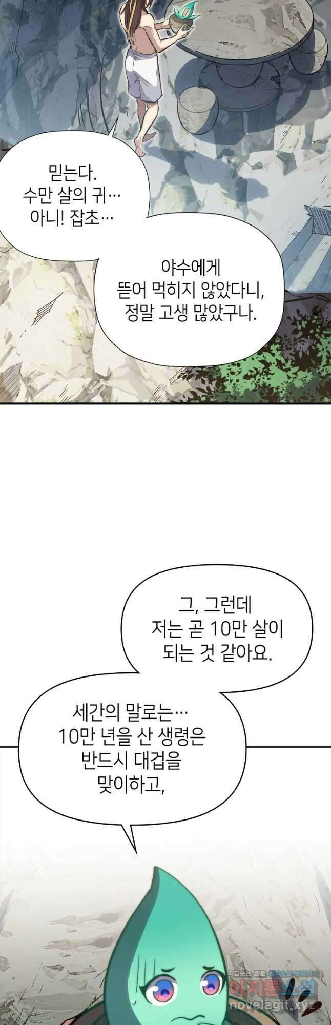 초초수련천년 91화 35