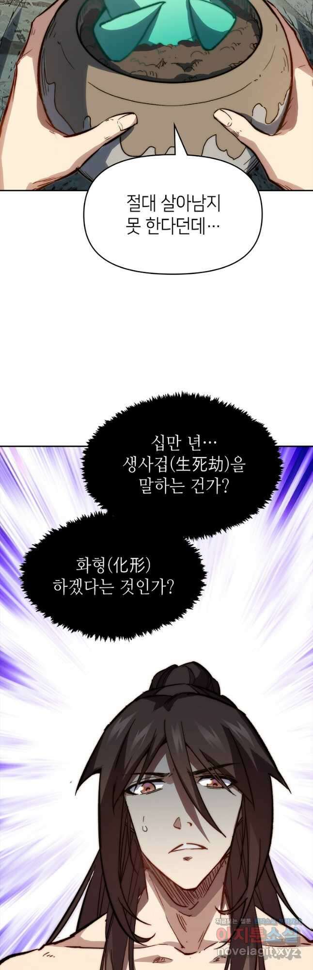 초초수련천년 91화 36