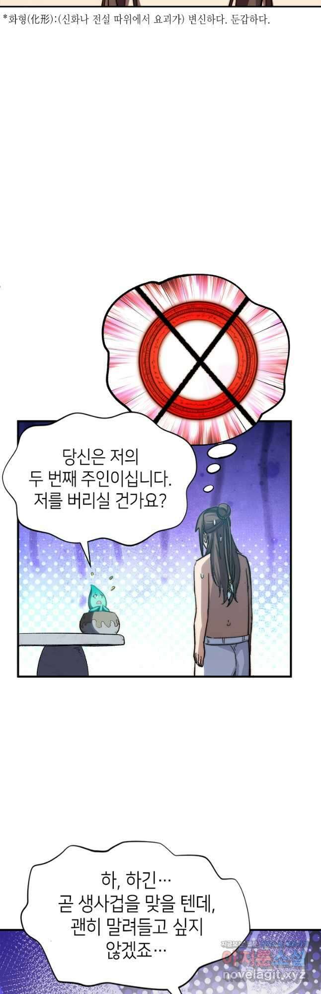 초초수련천년 91화 37
