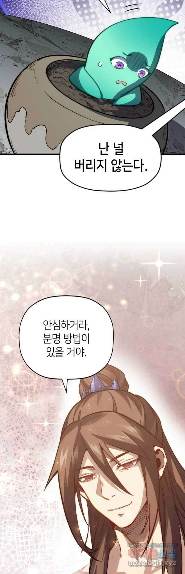 초초수련천년 91화 38
