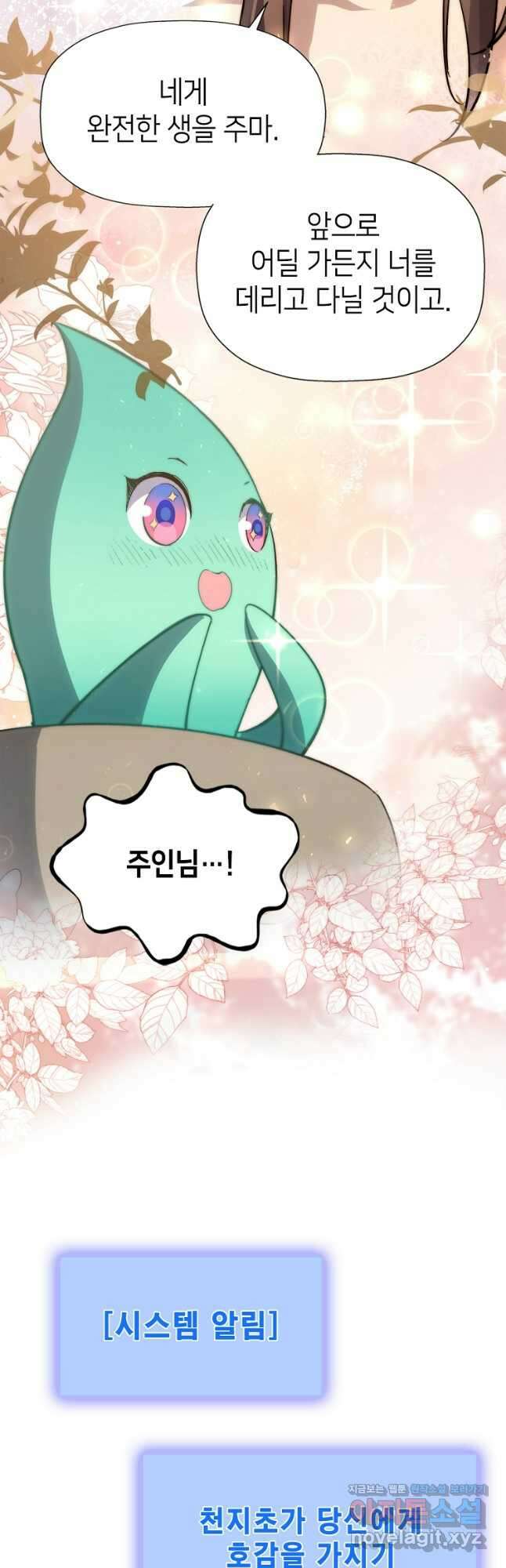 초초수련천년 91화 39