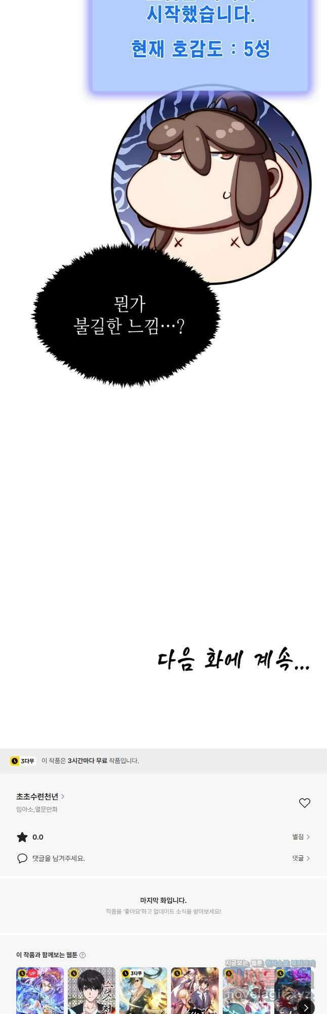 초초수련천년 91화 40