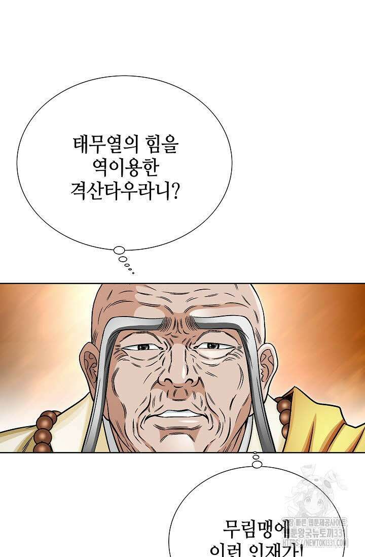 남궁세가 건달공자 68화 16
