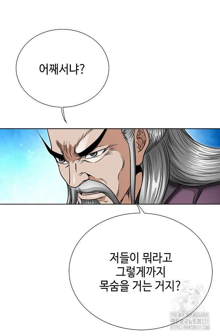남궁세가 건달공자 68화 22