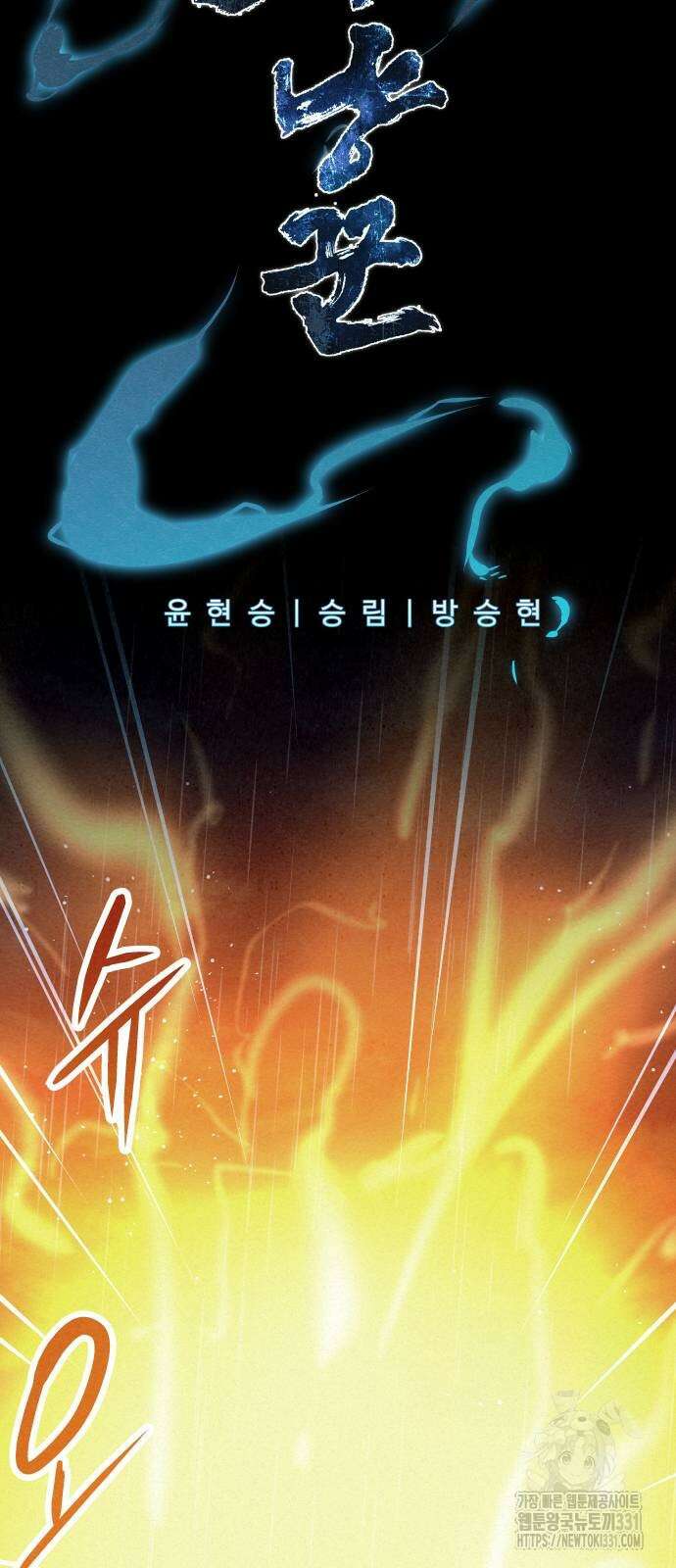 뫼신 사냥꾼 109화 2