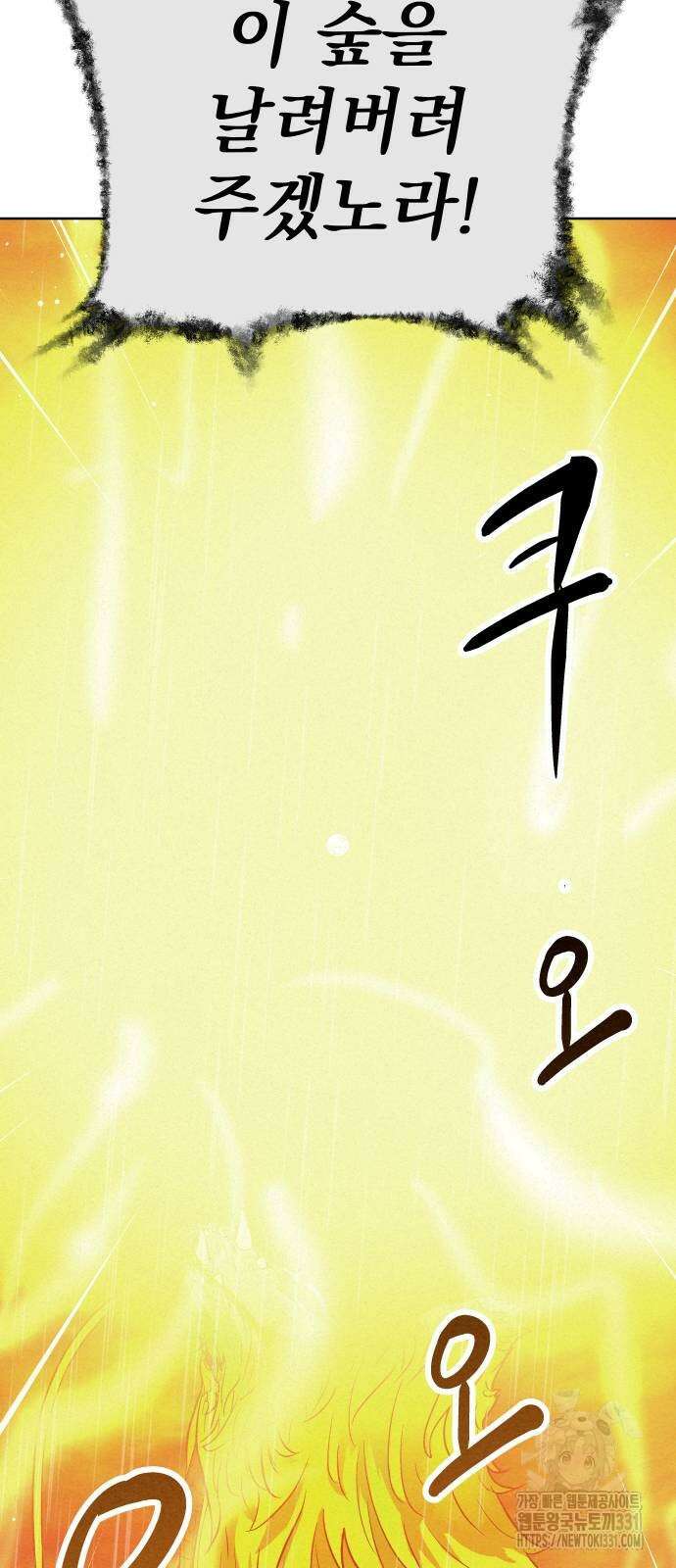 뫼신 사냥꾼 109화 6