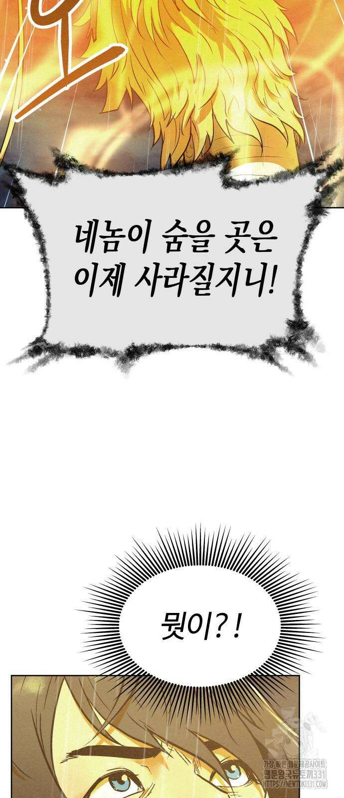 뫼신 사냥꾼 109화 7