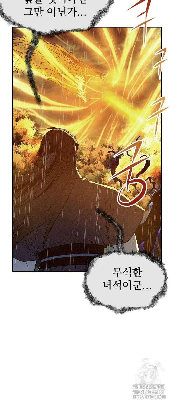 뫼신 사냥꾼 109화 12
