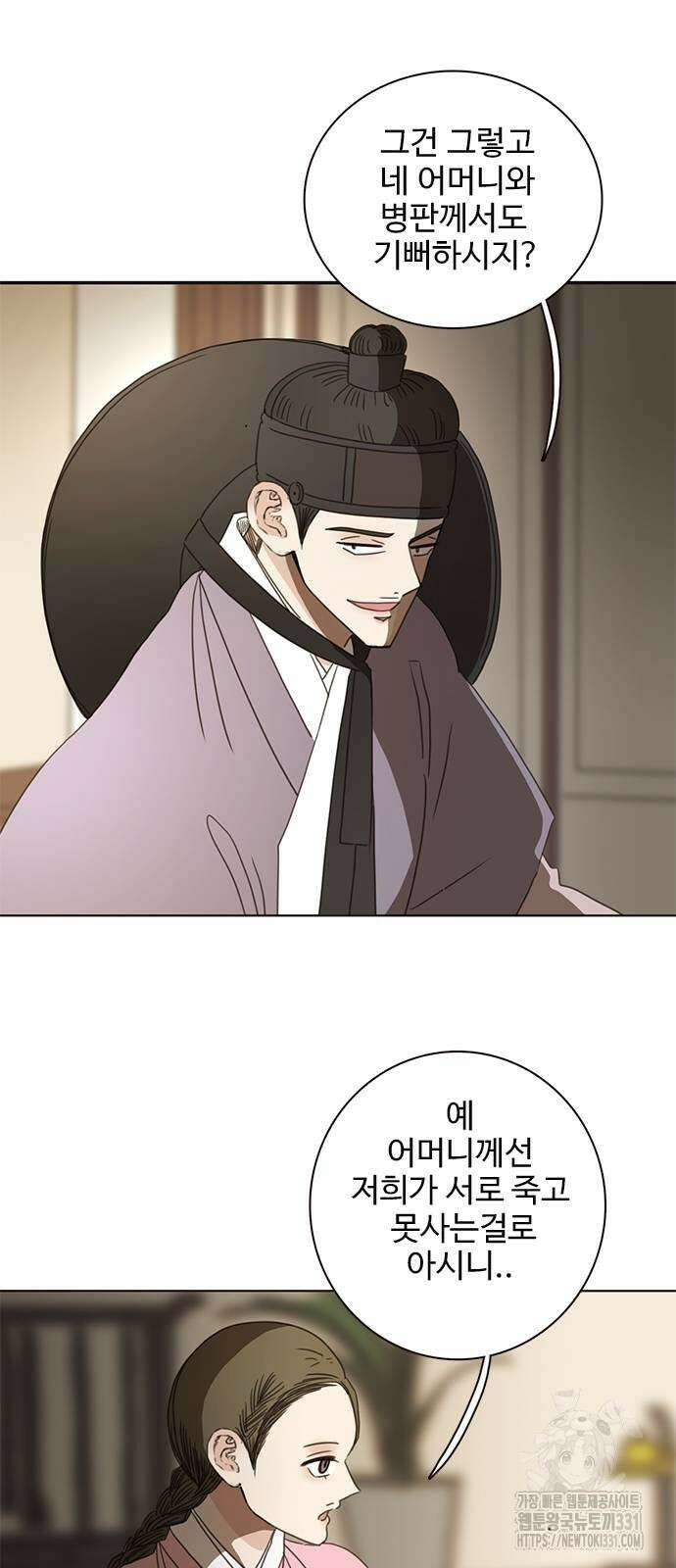 세자와 세자빈의 계약혼인전 21화 8