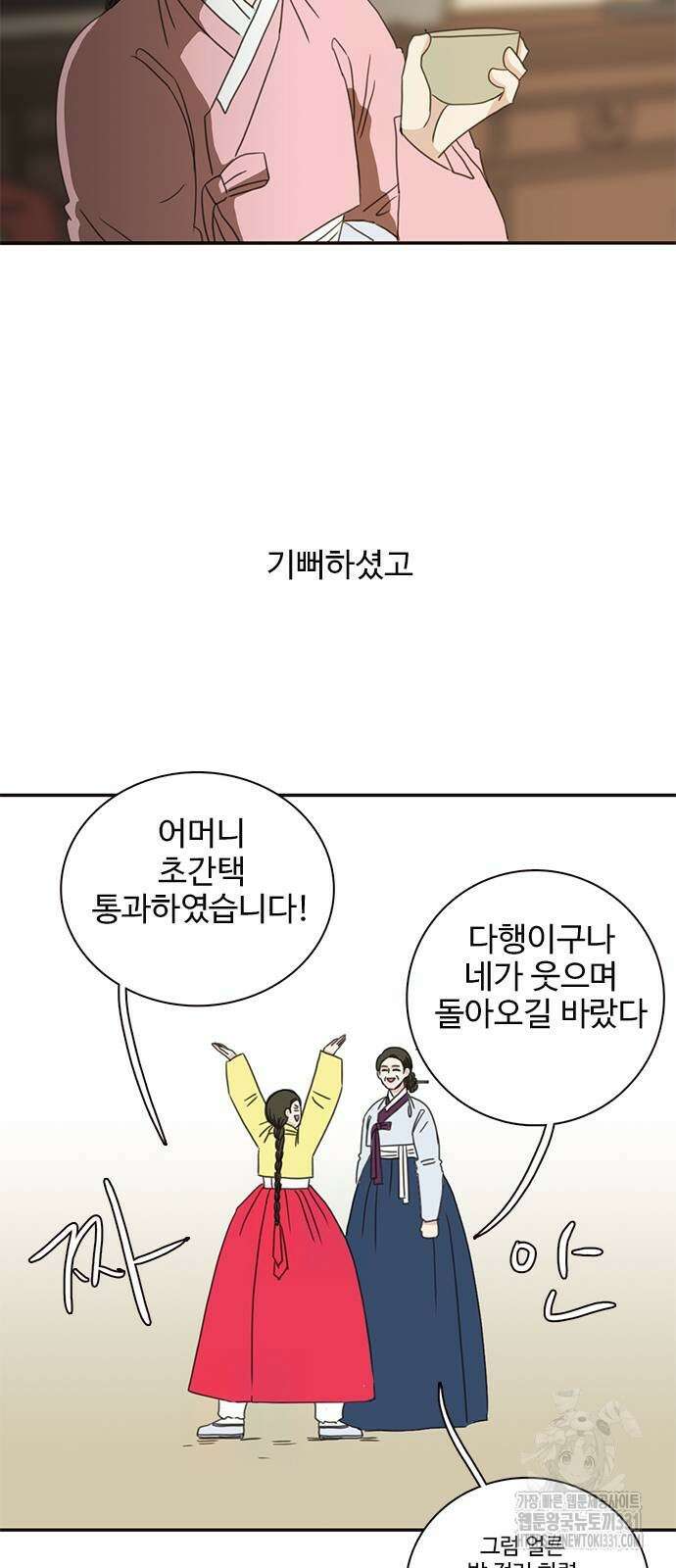 세자와 세자빈의 계약혼인전 21화 9