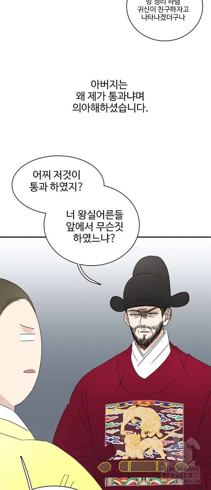 세자와 세자빈의 계약혼인전 21화 10