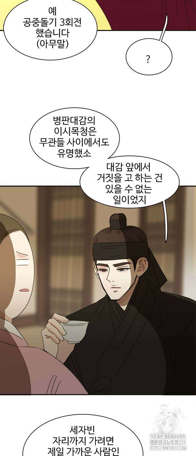 세자와 세자빈의 계약혼인전 21화 11