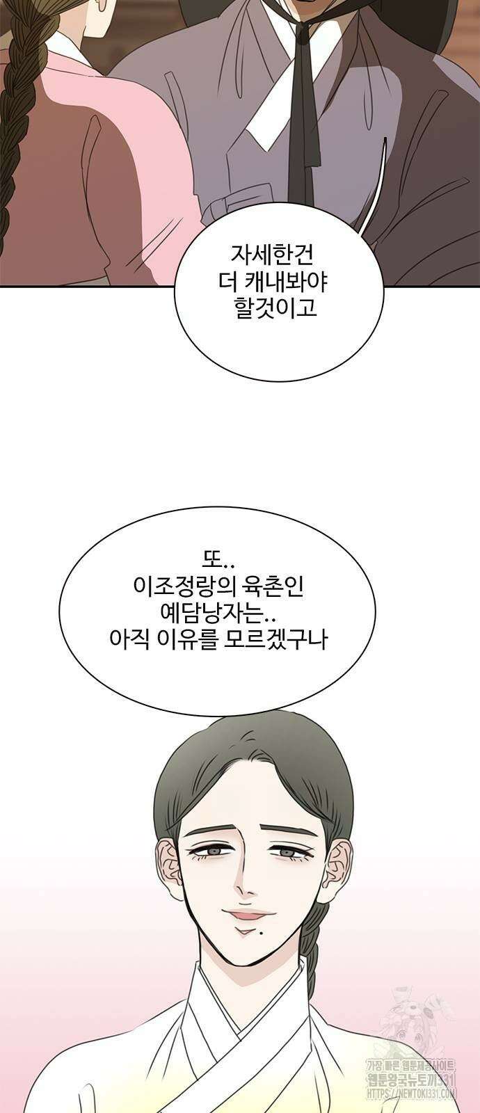 세자와 세자빈의 계약혼인전 21화 20