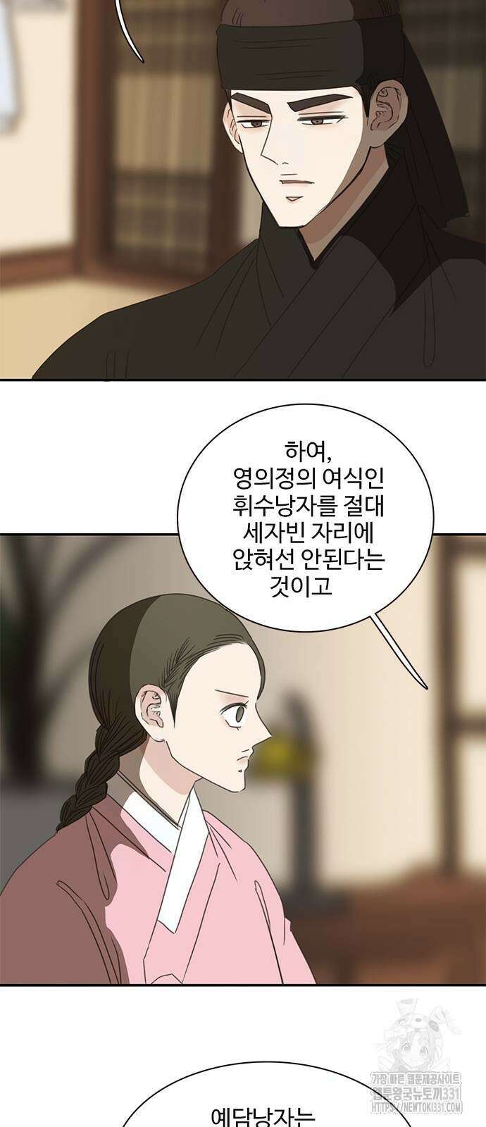 세자와 세자빈의 계약혼인전 21화 22