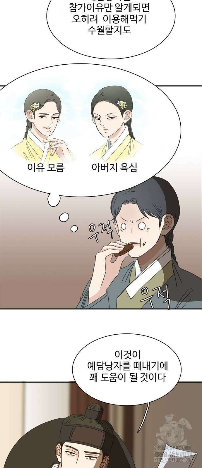 세자와 세자빈의 계약혼인전 21화 23