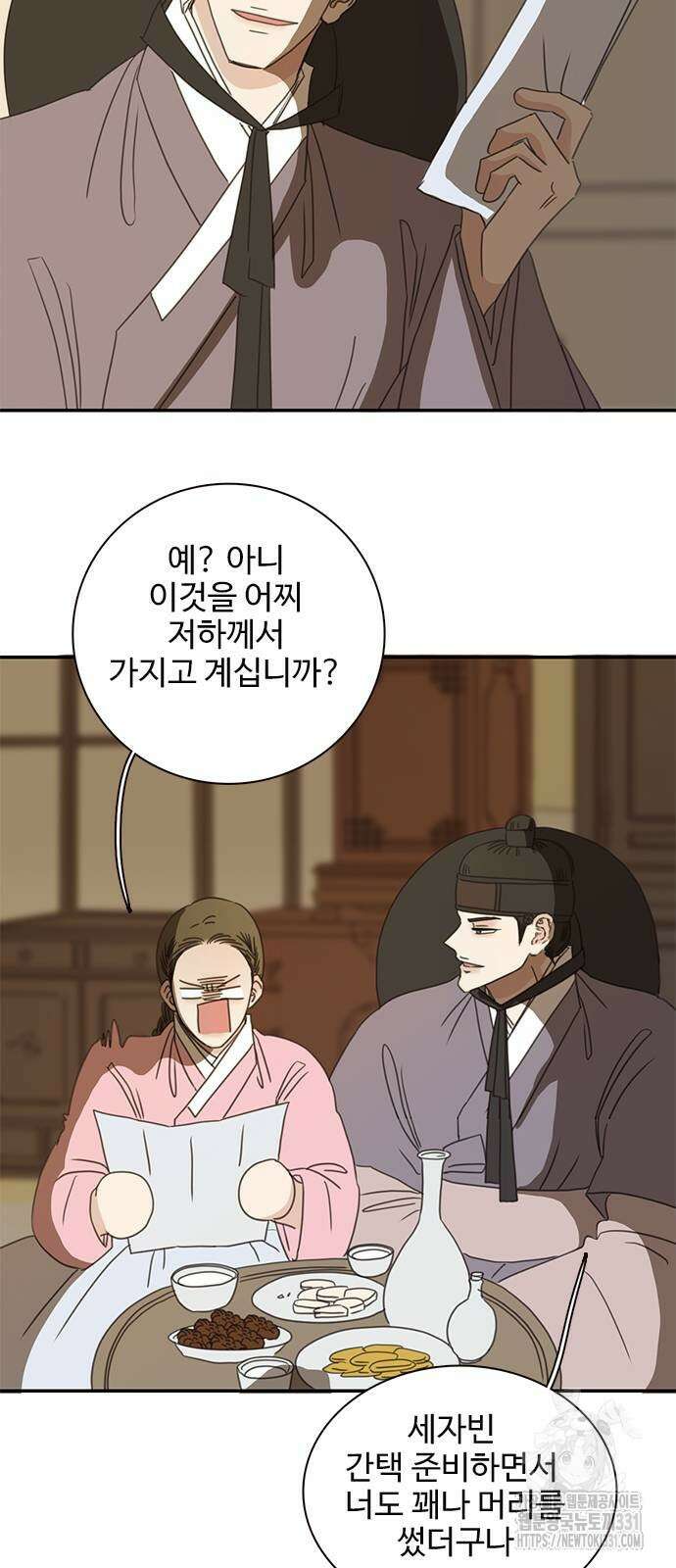 세자와 세자빈의 계약혼인전 21화 24