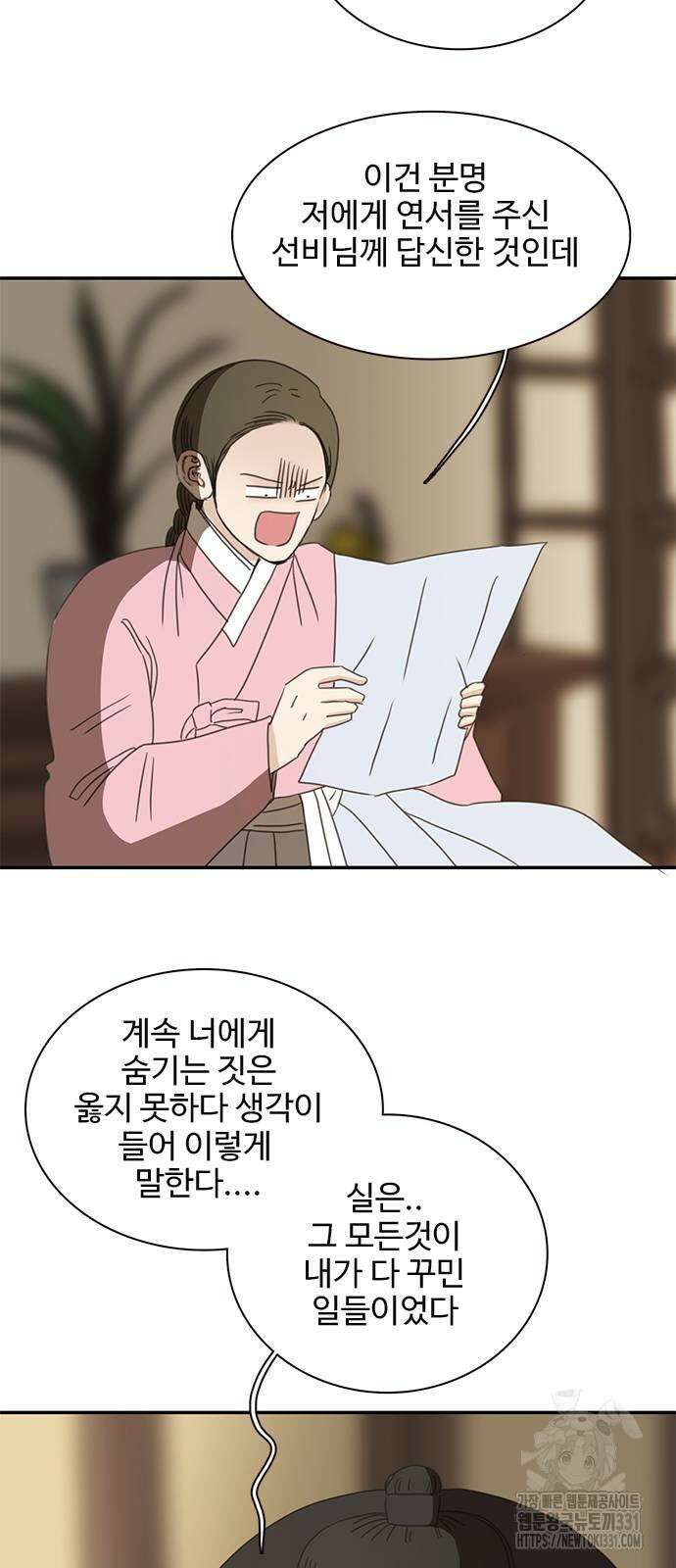 세자와 세자빈의 계약혼인전 21화 25