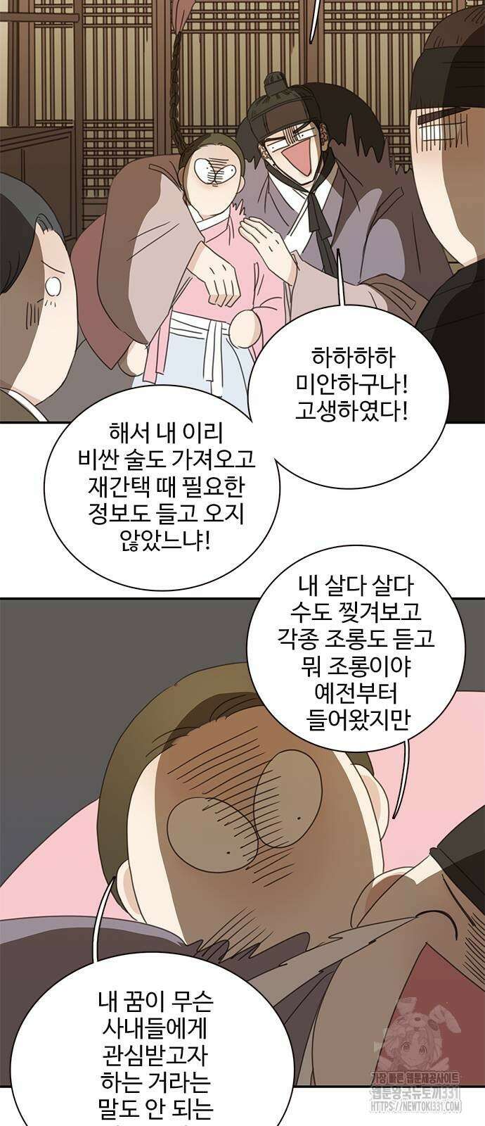 세자와 세자빈의 계약혼인전 21화 29